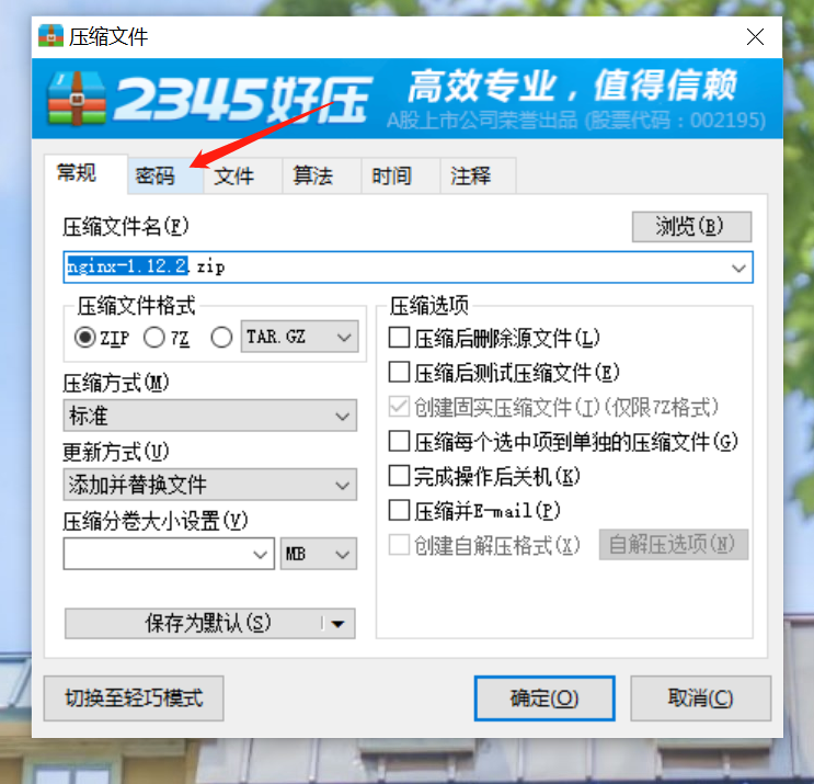 星速压缩软件解压加密压缩包输入密码界面