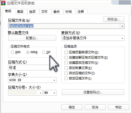 星速压缩软件设置zip格式和UTF-8编码界面