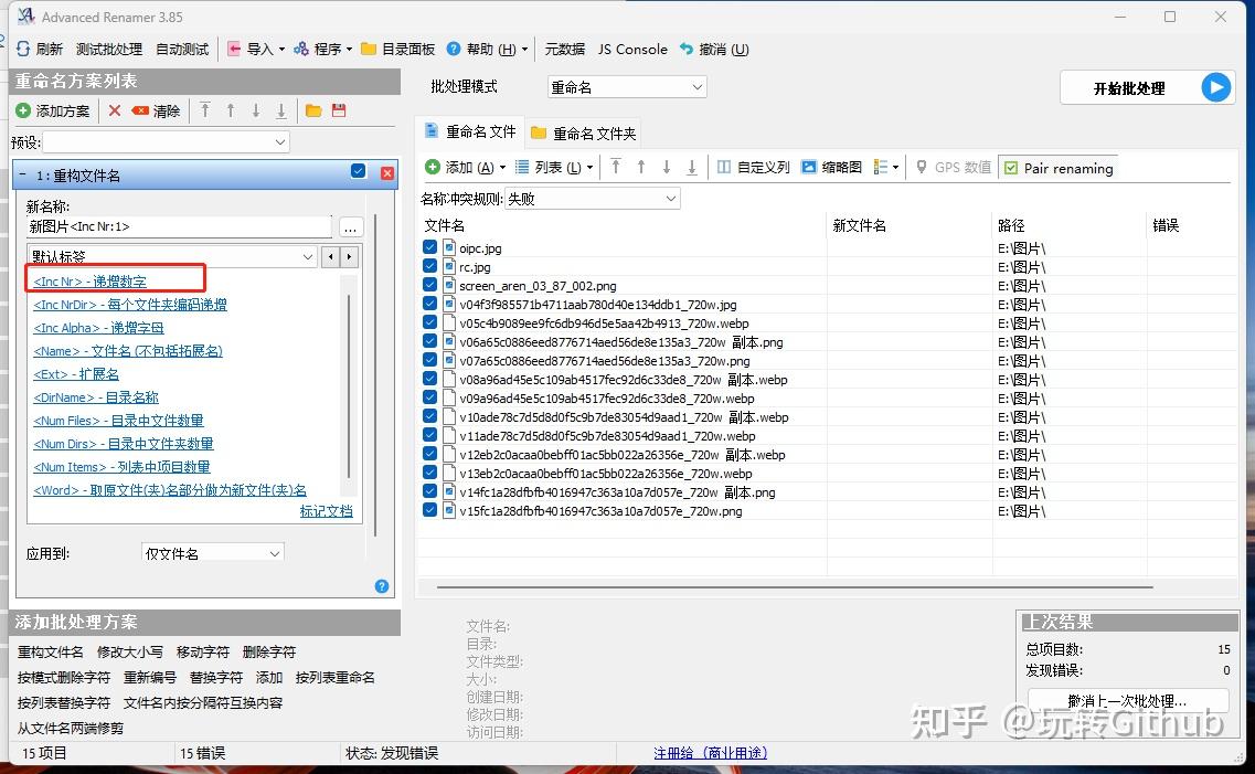 ReNamer文件批量重命名工具与bat脚本对比