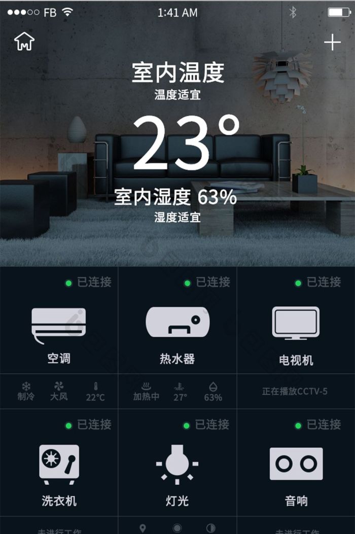 智慧伙伴日程提醒与智能家居控制界面