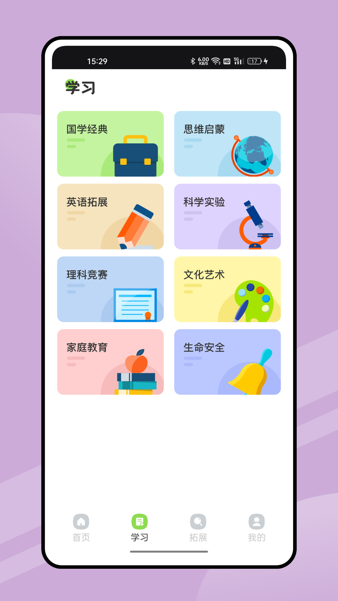 智慧学伴下载登录与年级选择界面