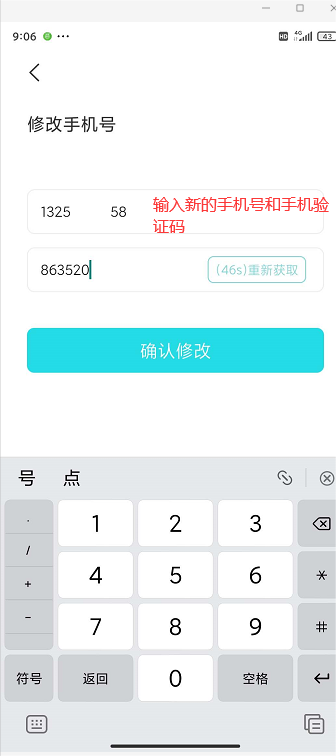 智慧伙伴账号安全与换绑手机号操作流程