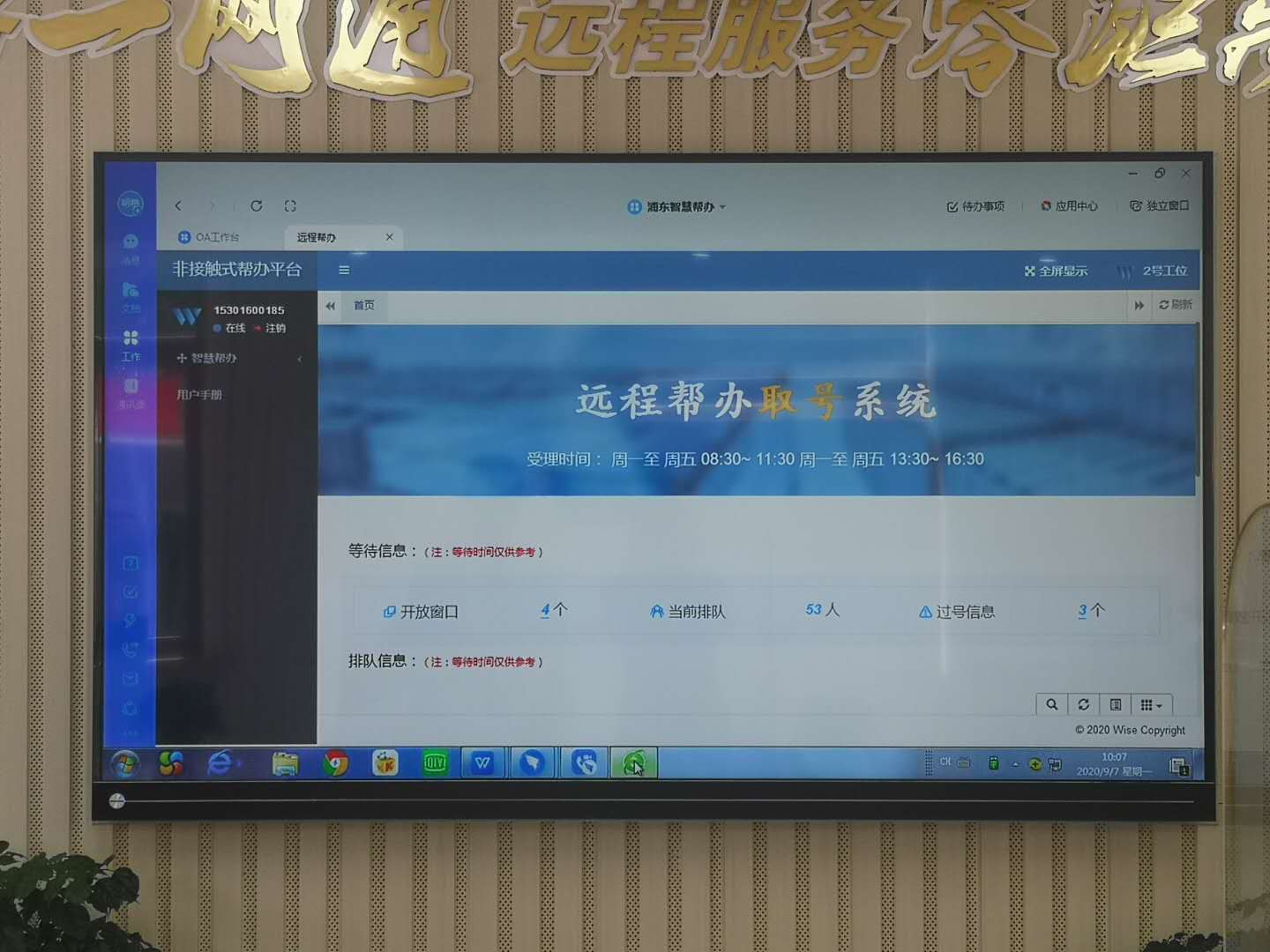 智慧小帮服务预约与进度查询界面