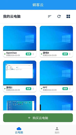 蜗客云电脑官网下载页面截图