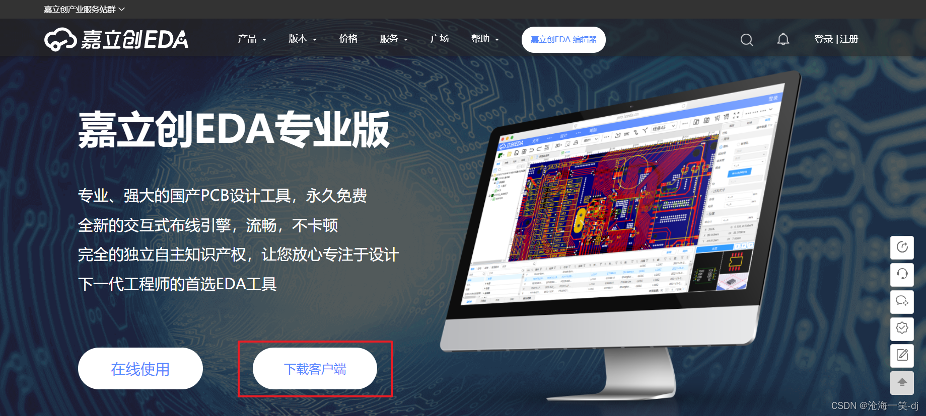 立创EDA软件元件库搜索界面配图