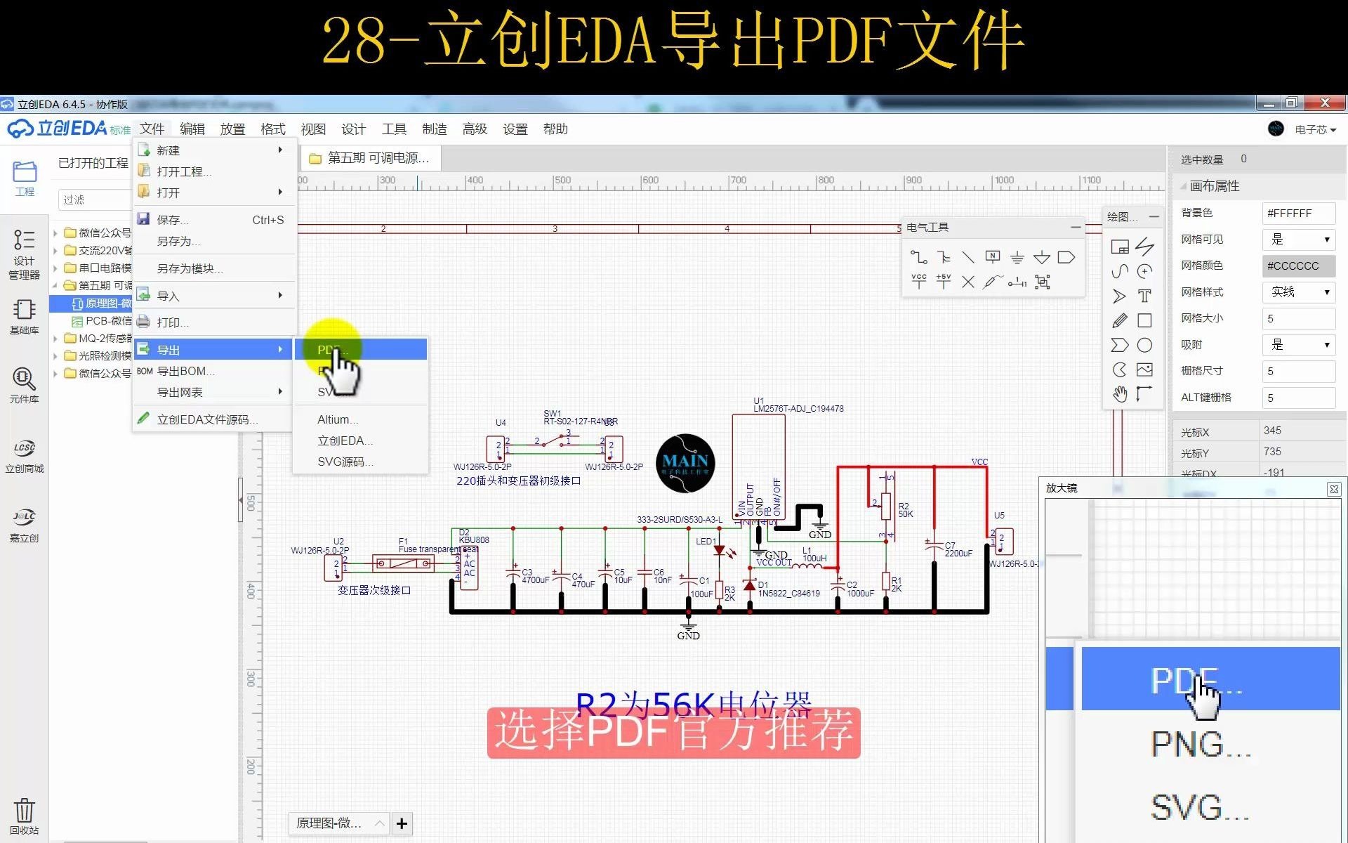立创EDA软件工程批量导出本地操作配图