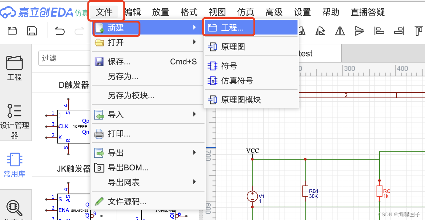立创EDA软件学习路线与常见问题总结配图