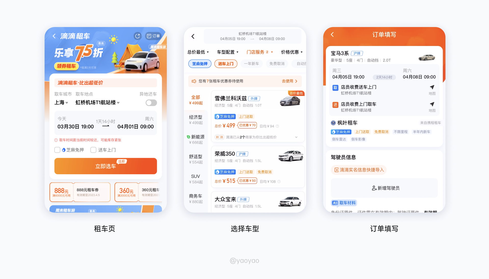 安心车主出行包车预约操作界面
