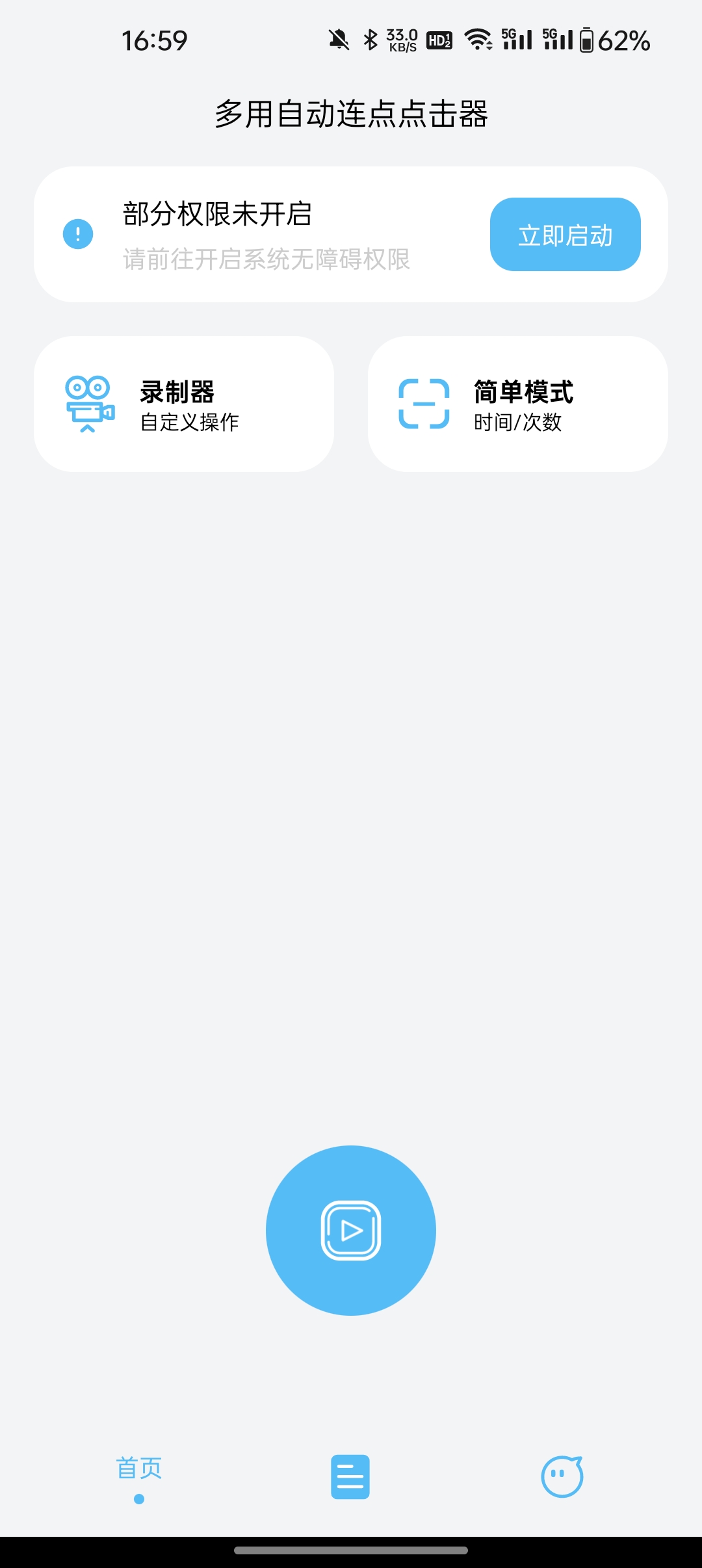 自动多点连点器app安全性注意事项