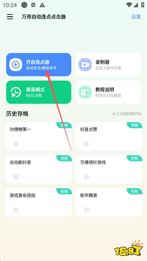 自动多点连点器app省电设置技巧