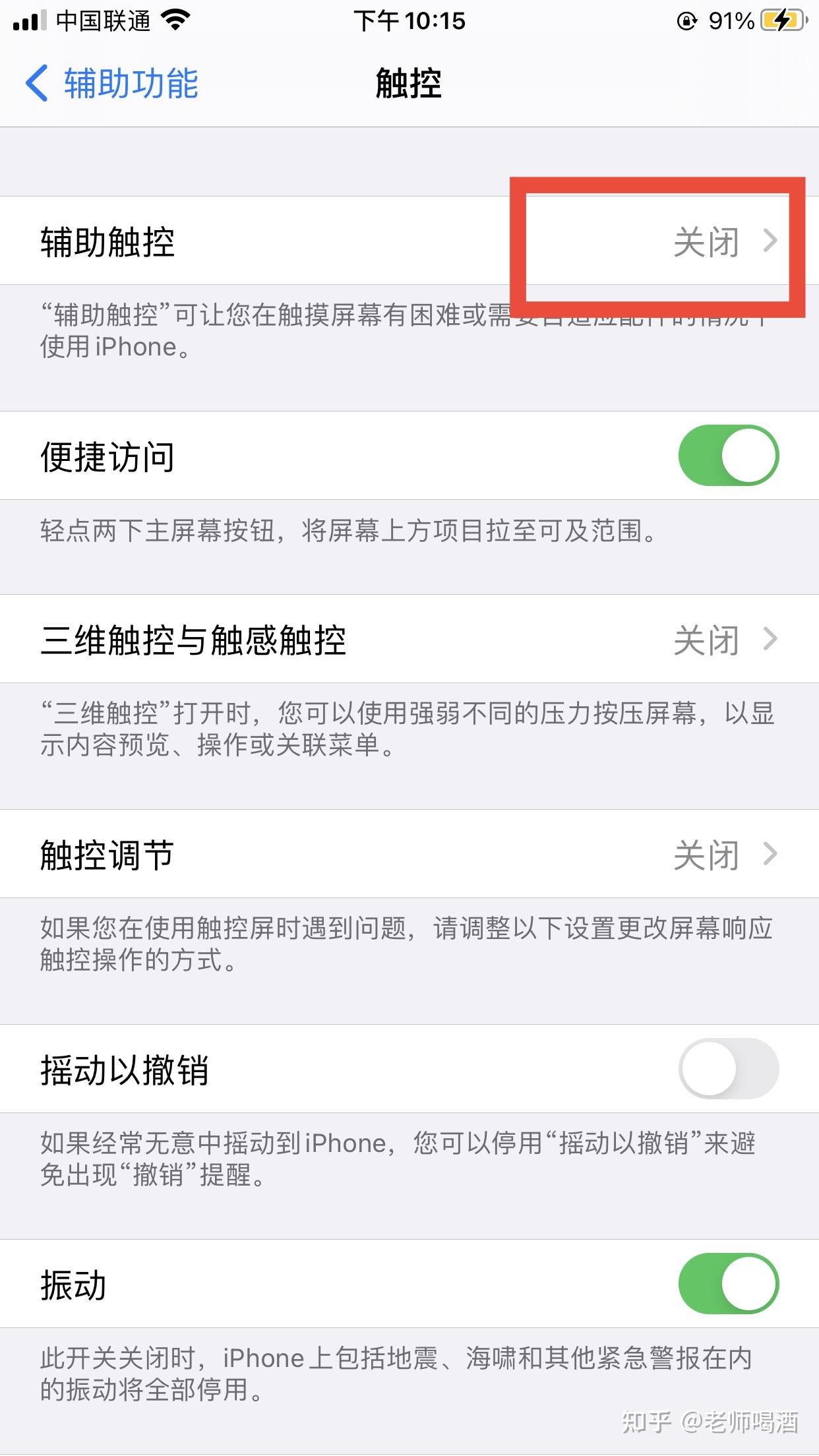 苹果自动多点连点器app设置方法