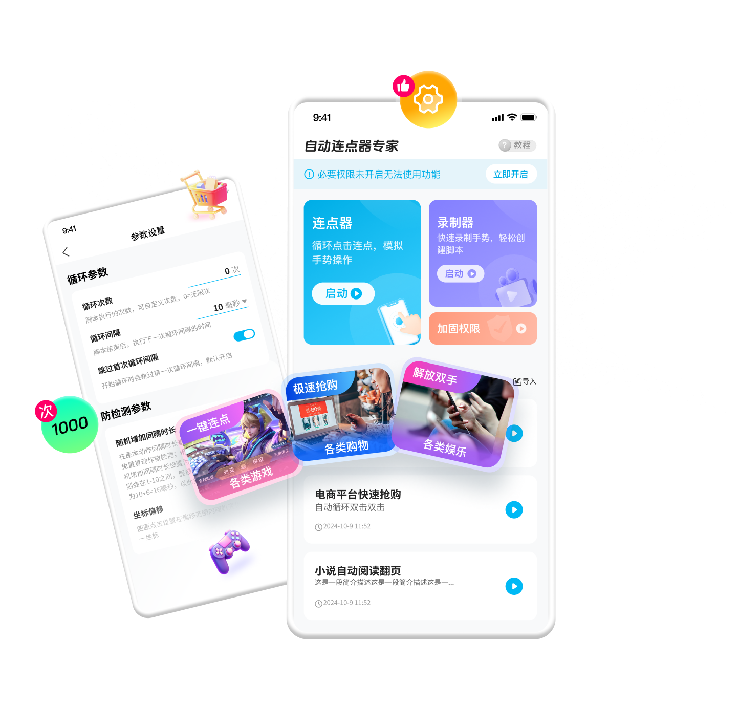 自动多点连点器app推荐总结