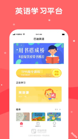 巴迪英语app下载上课界面实拍