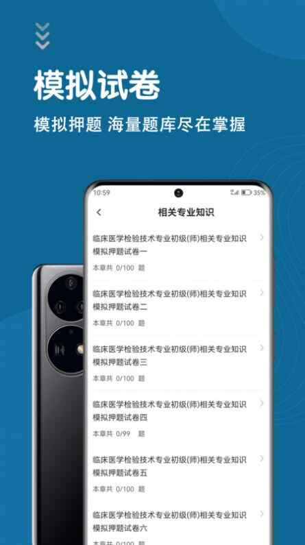 临床医学检验主管技师全题库手机刷题界面截图