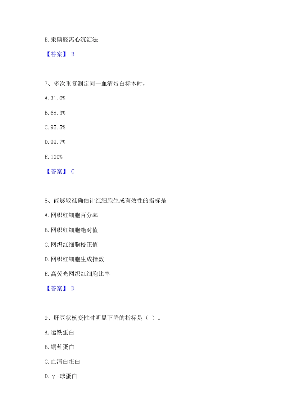 临床医学检验主管技师全题库pdf与刷题搭配学习图