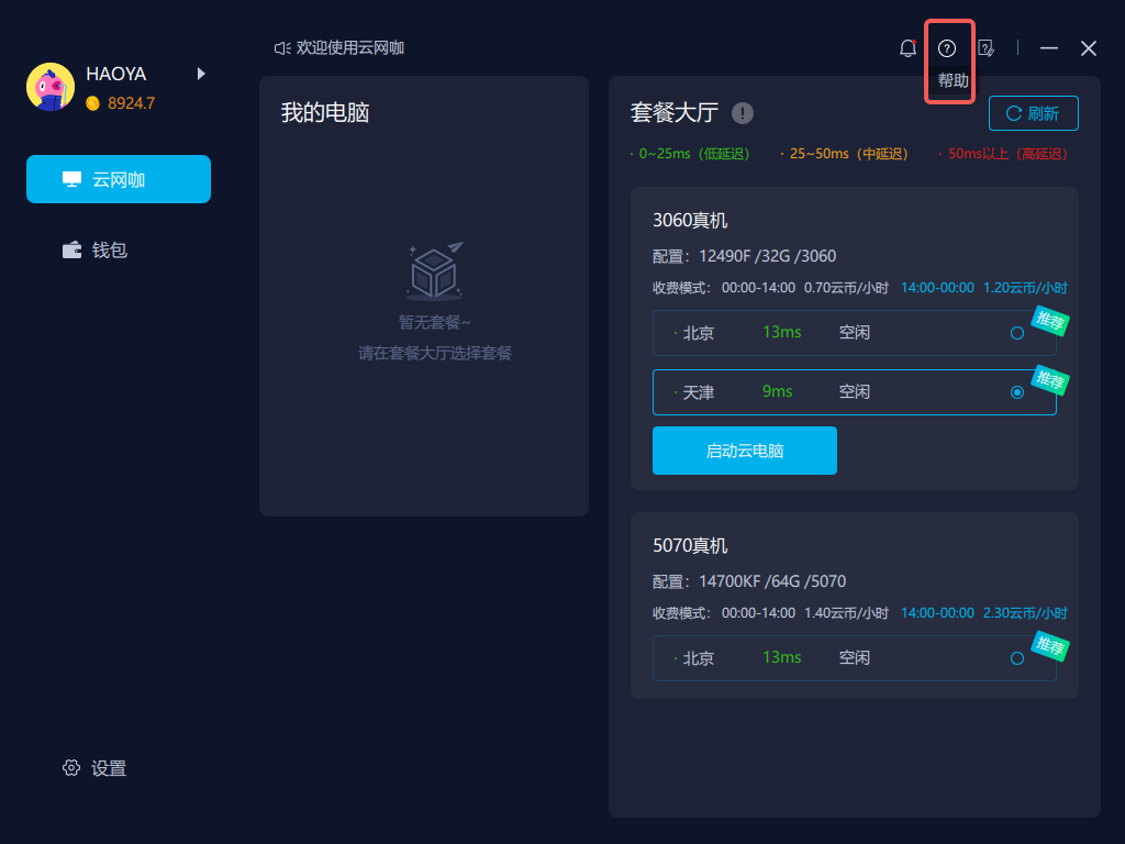 蜗客云电脑常见问题解决方法汇总图