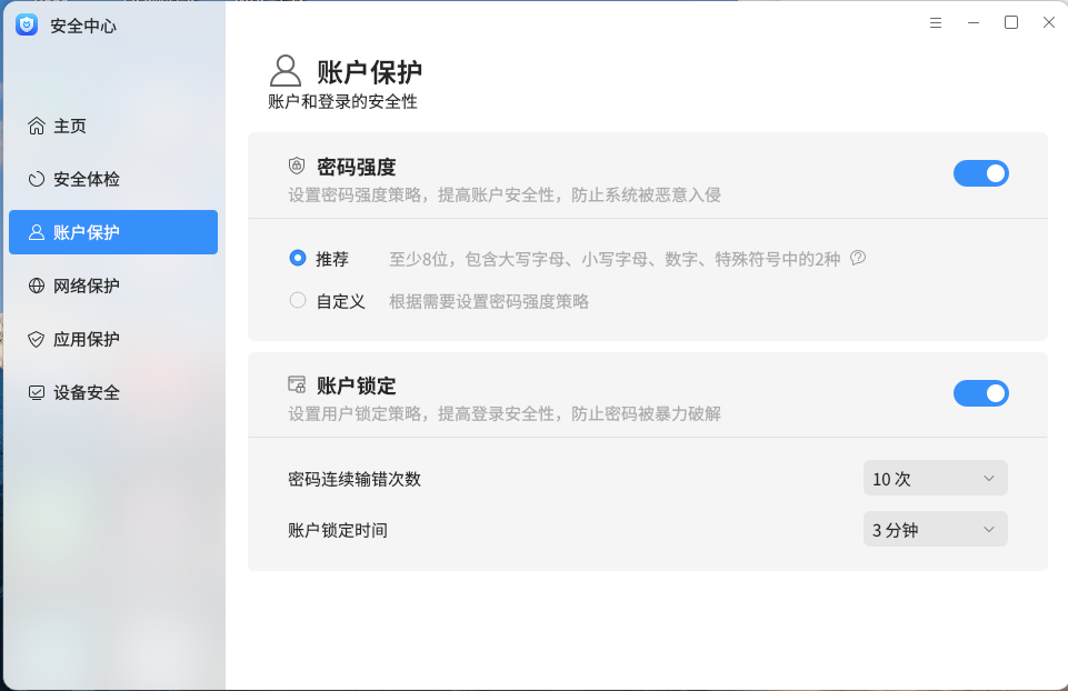 蜗客云电脑安全设置与账号保护图