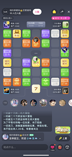 搭da哒语音组队匹配房间界面配图