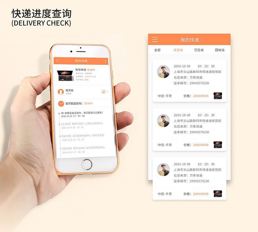 快递包裹详情查物流信息手机操作界面