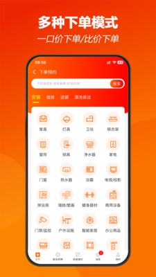 手连手师傅端抢单接单界面操作展示