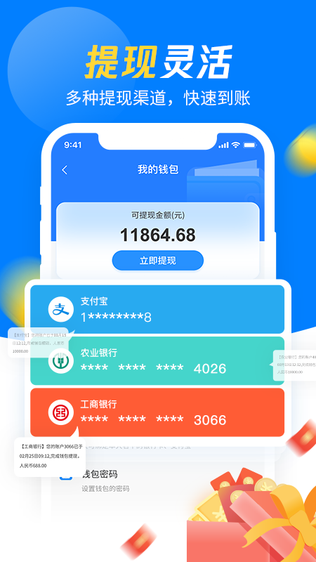 手连手师傅端钱包提现和结算页面