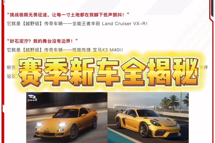 疯狂竞速新赛季最强车型对比图