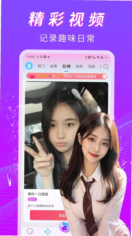 香草柔聊预览图