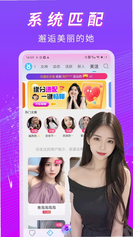 香草柔聊预览图