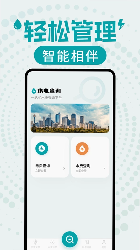 水电缴费查询预览图