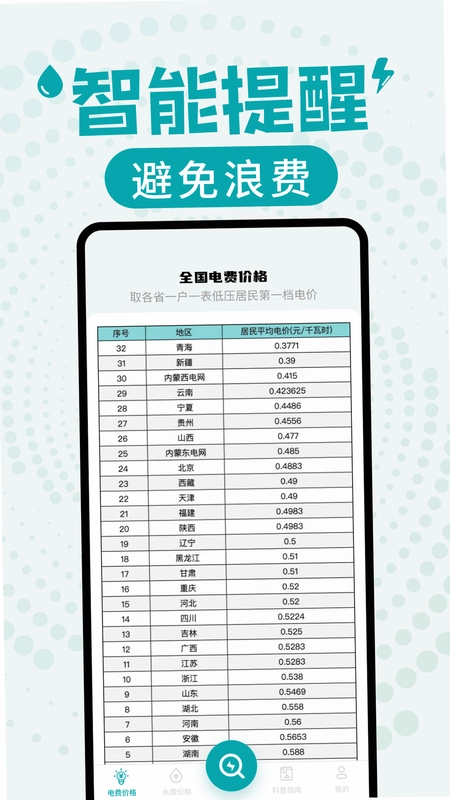 水电缴费查询预览图