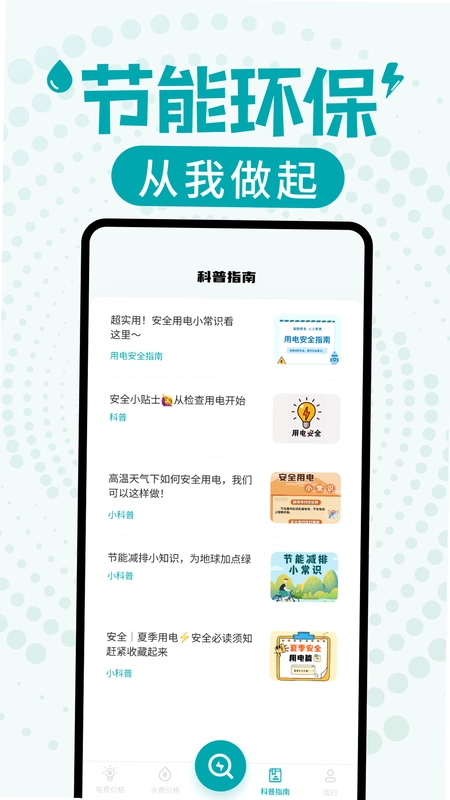 水电缴费查询预览图