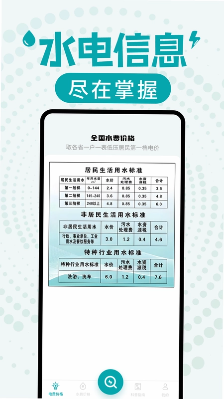 水电缴费查询预览图