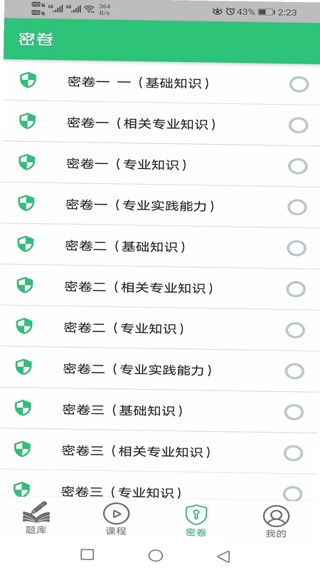 税务师职业资格丰题库预览图