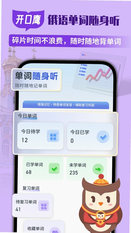 俄语单词随身听预览图