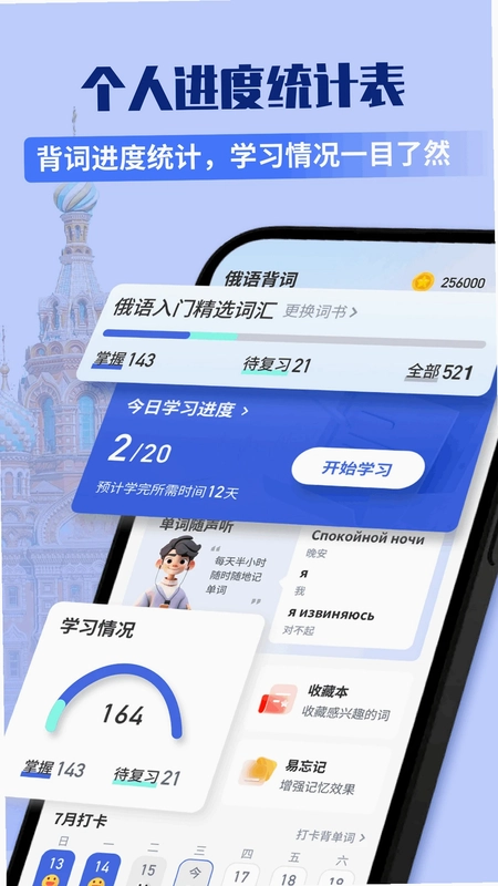 俄语单词随身听预览图