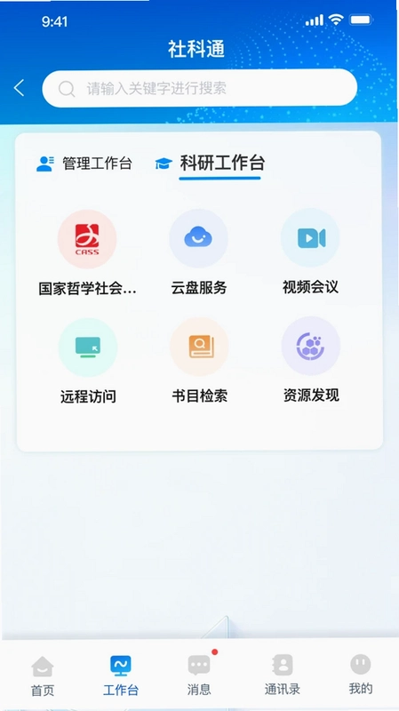 社科通预览图