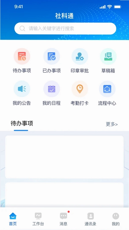 社科通预览图