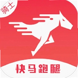 快马跑腿骑士版