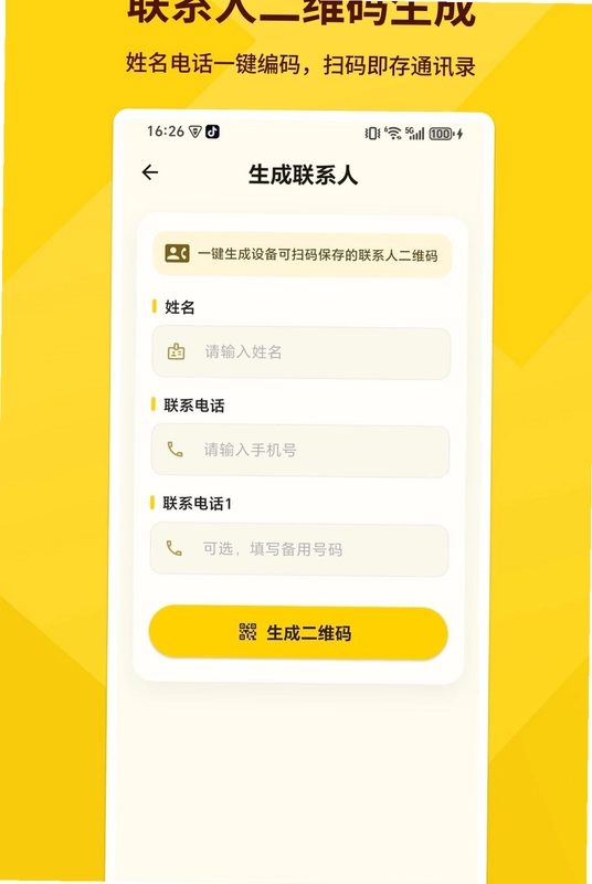 扫一扫识别二维码-秒扫识码王预览图