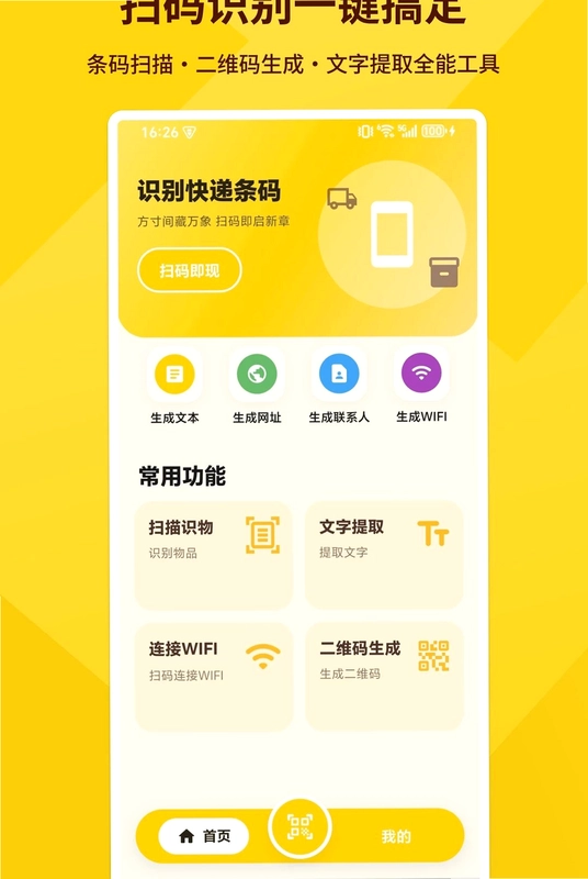 扫一扫识别二维码-秒扫识码王预览图