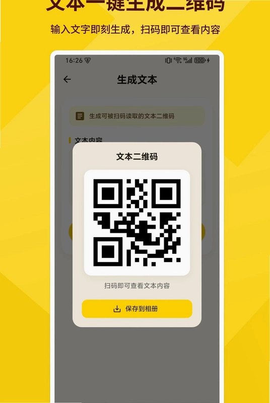 扫一扫识别二维码-秒扫识码王预览图