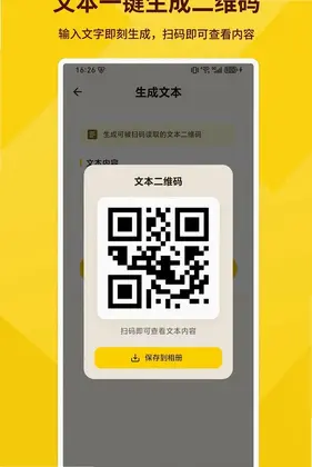 扫一扫识别二维码-秒扫识码王预览图
