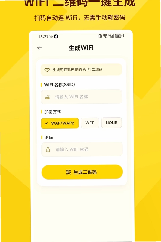 扫一扫识别二维码-秒扫识码王预览图
