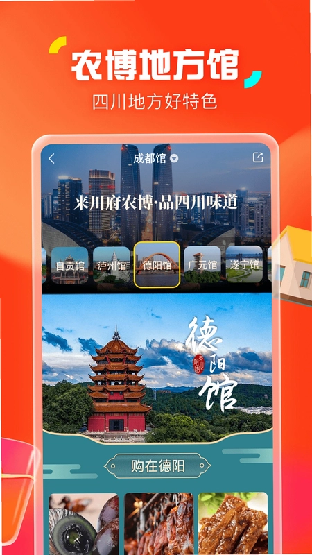 川府农博预览图