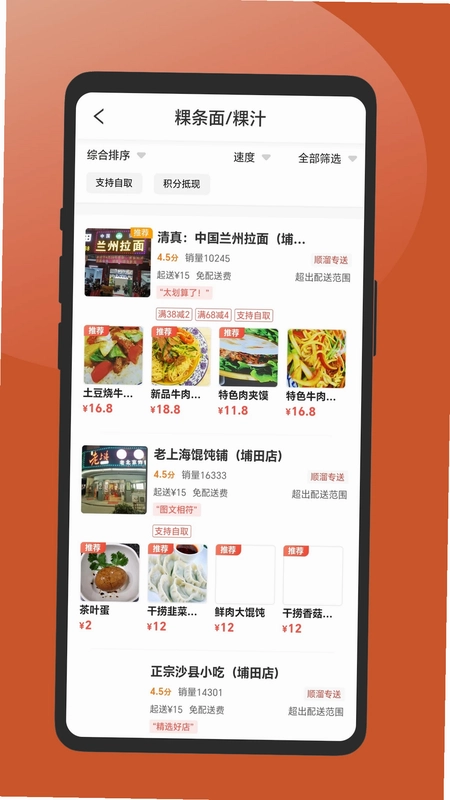 顺溜外卖预览图