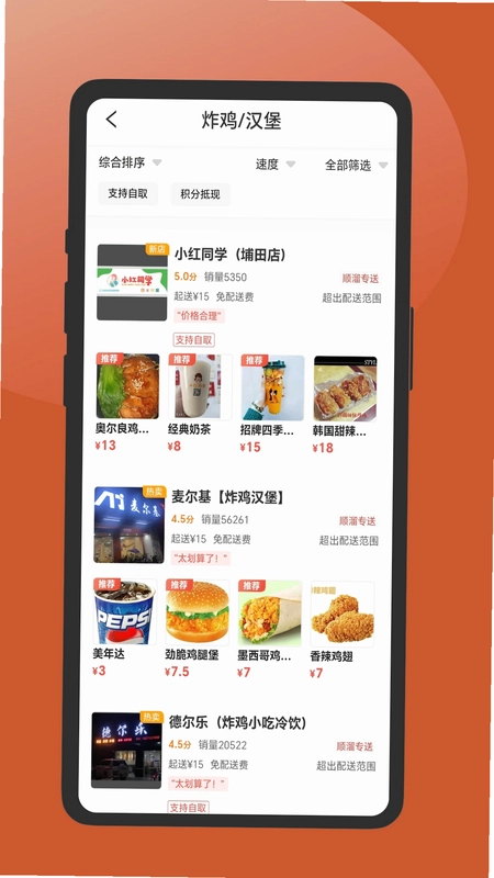 顺溜外卖预览图