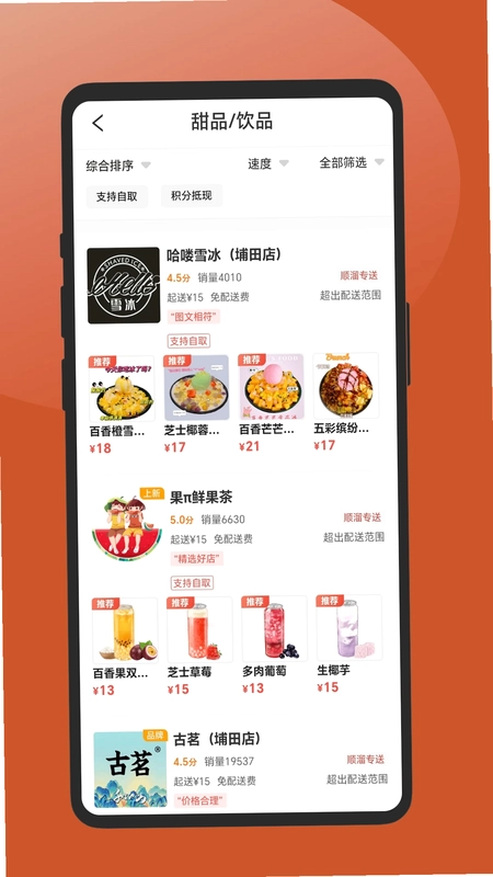 顺溜外卖预览图