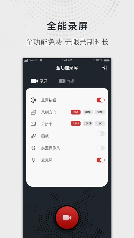全能录屏大师预览图