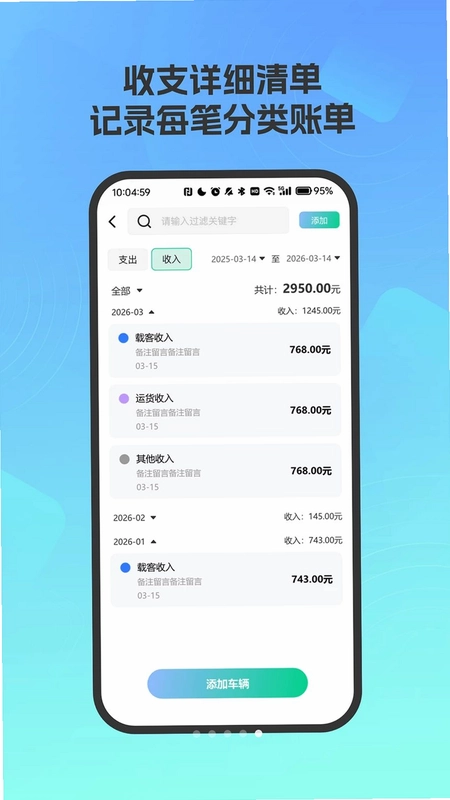 爱车油耗电耗统计预览图