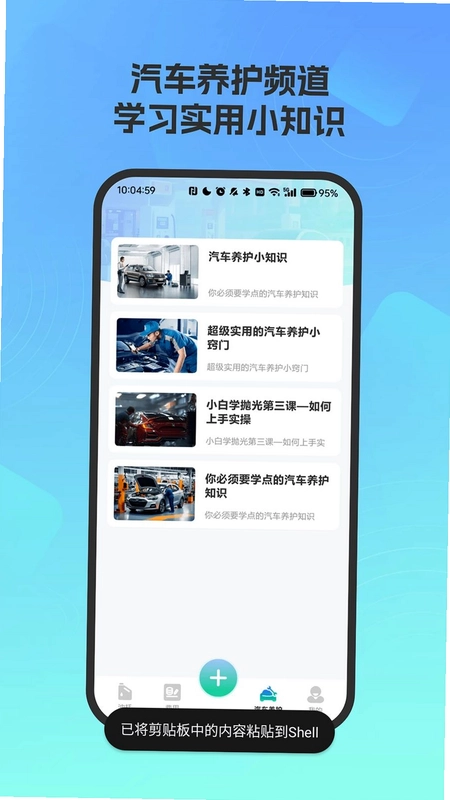 爱车油耗电耗统计预览图